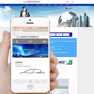 深圳聯拓汽車部品 企業營銷網站