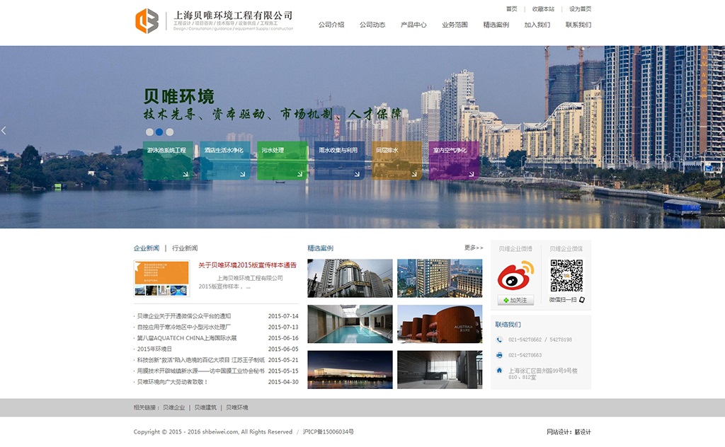 【簽約】深圳市玉-清-泉環境技術網站設計項目 -.