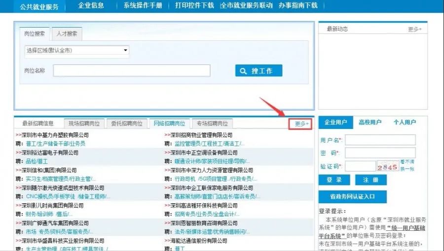 近4萬個崗位在招!深圳舉辦重點企業(yè)網(wǎng)絡(luò)招聘會!工資高、待遇好!