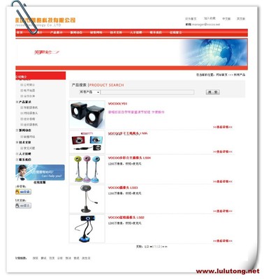 深圳企業(yè)網(wǎng)站建設(shè) 越林科技的家電、數(shù)碼與辦公產(chǎn)品線上平臺